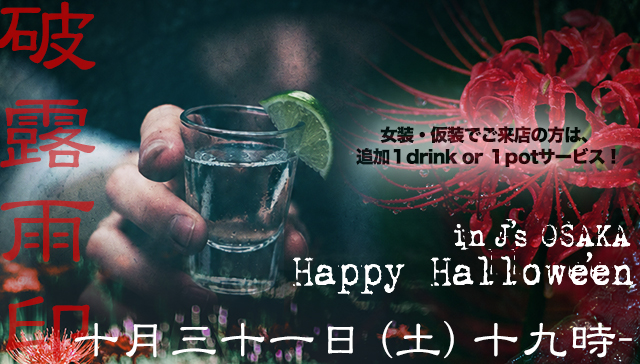 Happy Hallowe'en in J's OSAKA